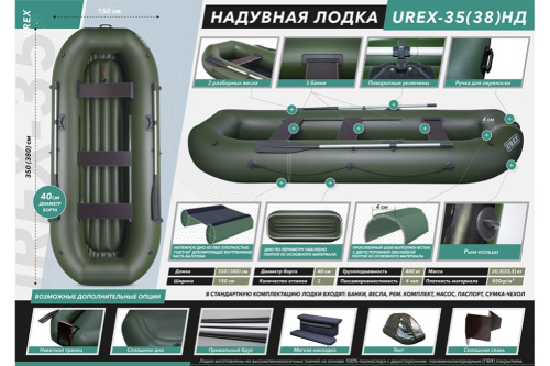 Лодка ПВХ Urex 35