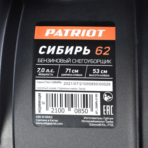 Снегоуборщик бензиновый Patriot Сибирь 62